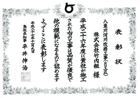 平成27年度八東川河川改修工事(5工区)