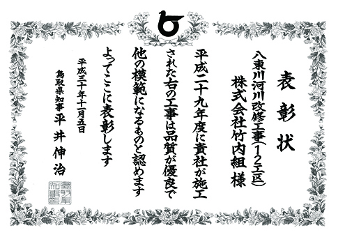 平成29年度八東河川改修工事(12工区)