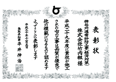 平成29年度稗谷川通常砂防工事