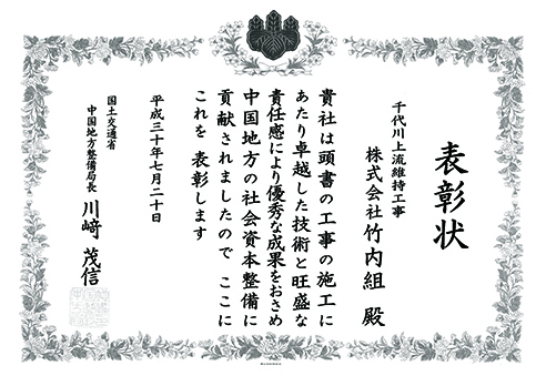 平成30年度千代川上流維持工事