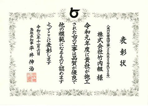 平成30年度八東川災害復旧工事(30年災33号及び36号)