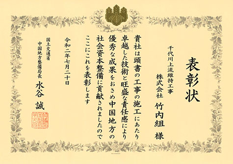 平成31年度千代川上流維持工事