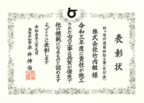 杉ヶ谷通常砂防工事（交付金）