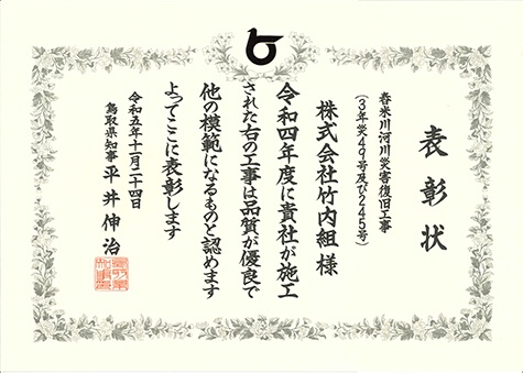 舂米川河川災害復旧工事（3年災49号及び245号）